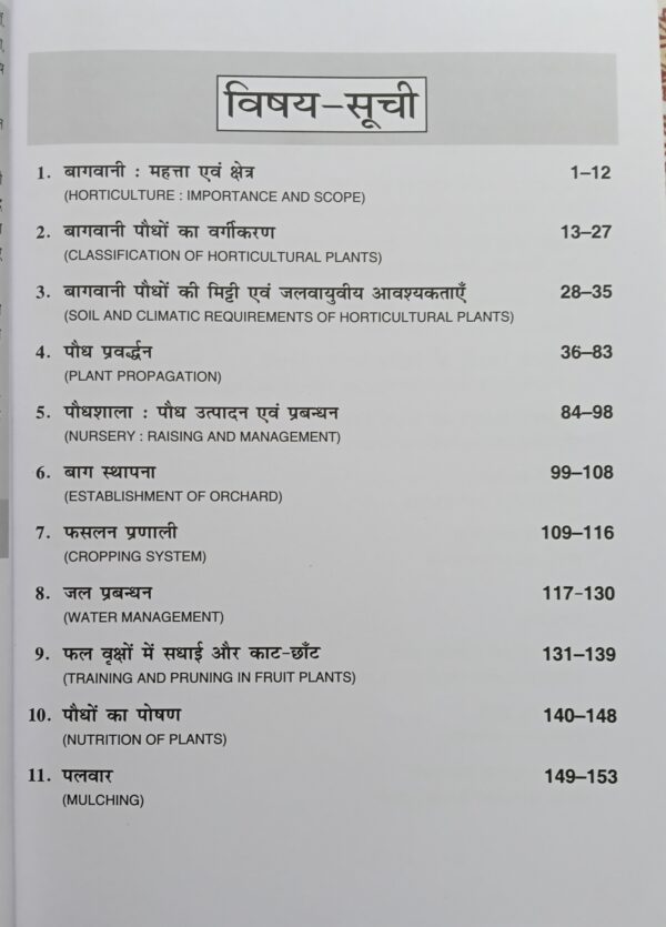 Oplus_131072 “Basic Horticulture (Hindi Version, 2nd Edition, Reprinted 2025) – ICAR Agriculture & Horticulture Exam Guide by Kalyani Publishers