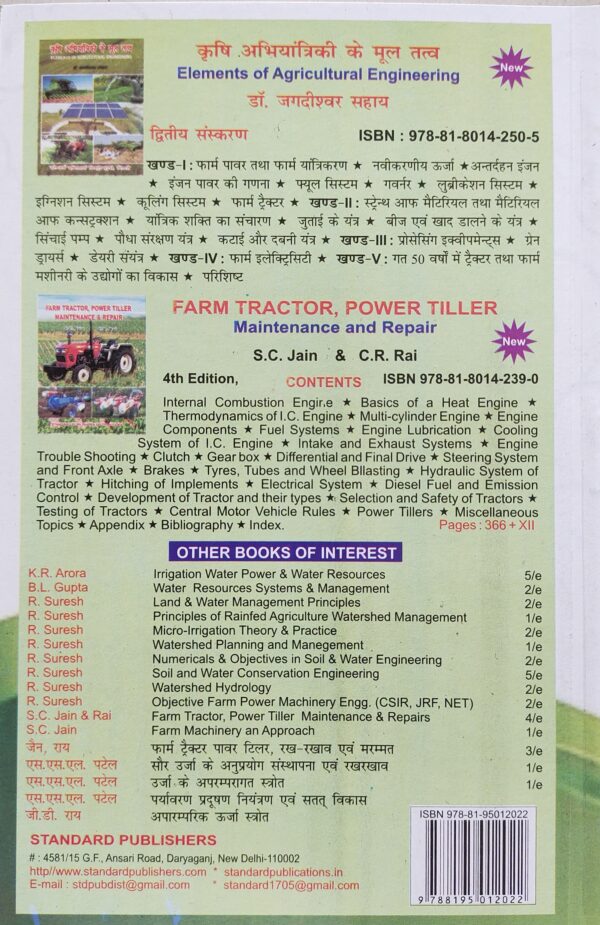1001008455 Elements of Agricultural Engineering Textbook for B.Sc Agriculture & Engineering Students by Dr. Jagdishwar Sahay